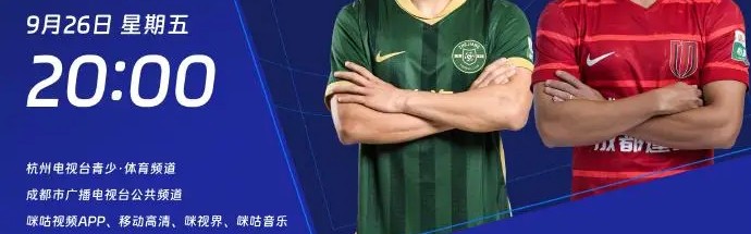 浙江vs蓉城首发：王钰栋PK费利佩，廖荣祥出战，韦世豪缺席