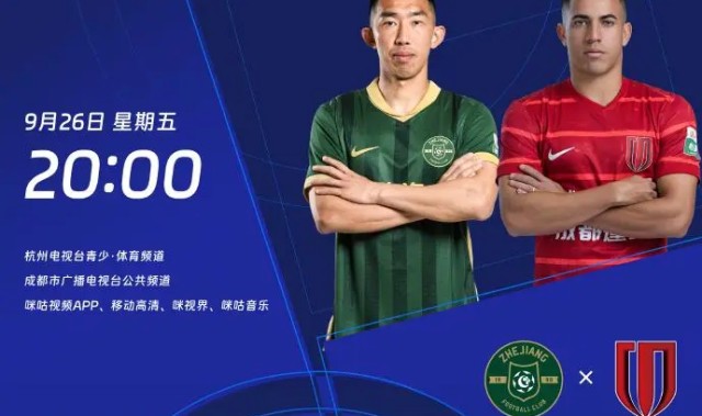 浙江vs蓉城首发：王钰栋PK费利佩，廖荣祥出战，韦世豪缺席