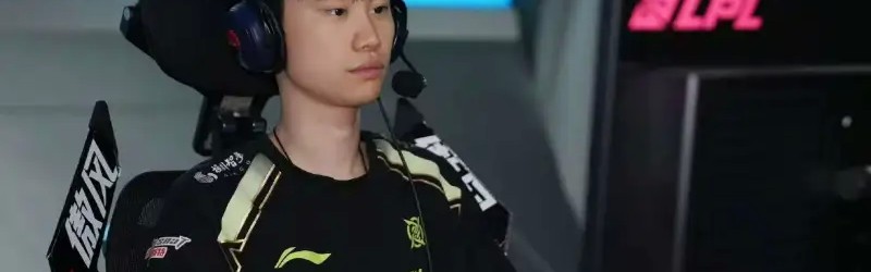 可能是最后一舞？doinb职业生涯那个瞬间最让你印象深刻？