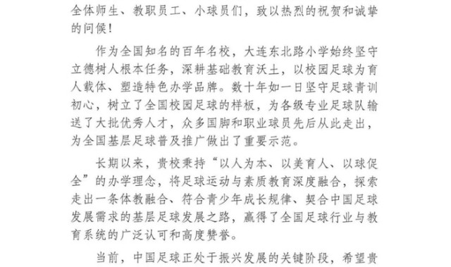 kaiyun.com-“中国足球协会谨向贵校全体师生、教职员工、小球员们，致以热烈的祝贺和诚挚的问候！”|足球队|中国足协|足球青训|校园足球|国脚_新浪新闻